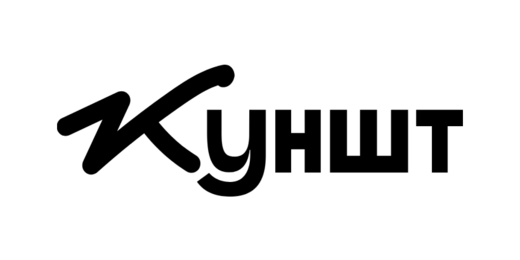 Куншт